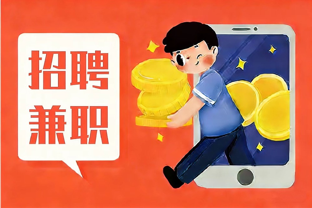 招聘线上推广员